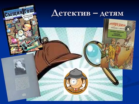 Детектив детям - презентация онлайн