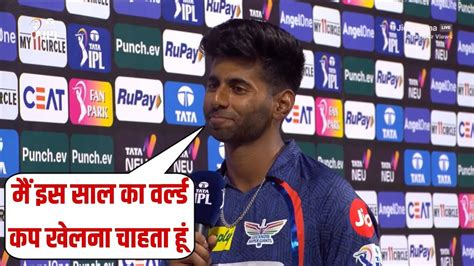 Man Of The Match Mayank Yadav Wants To Play T20 World Cup 2024 After