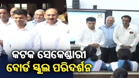 T Secretary Vk Pandian Visits Secondary Board High School In Cuttack