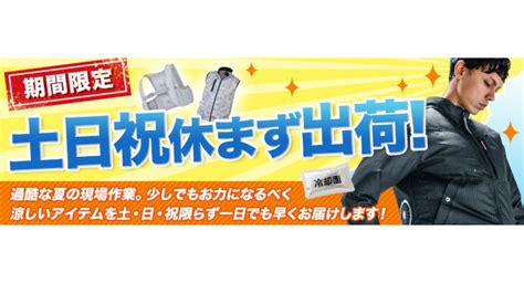 74（日）より「土日祝も休まず出荷」サービスをスタート！ ユニフォームネクスト株式会社のプレスリリース