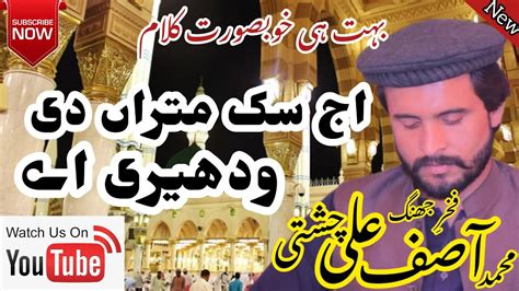 Aj Sik Mitran Di Wadheri Ay اج سک متراں دی ودھیری اے Muhammad