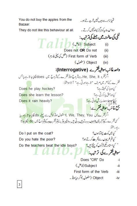 Present Indefinite Tense In Urdu To English Pdf Exercise