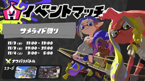 【スプラ3】サメライド祭りのルールまとめ【スプラトゥーン3】 ゲームウィズ