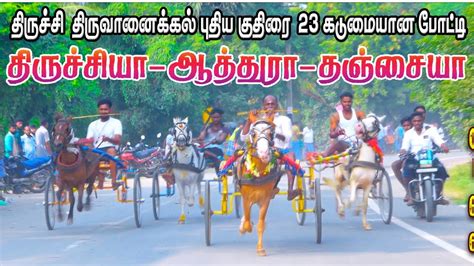 பதய கதர தரசச 27 11 2022 Pudhiya kuthirai Trichy ksk rekla race