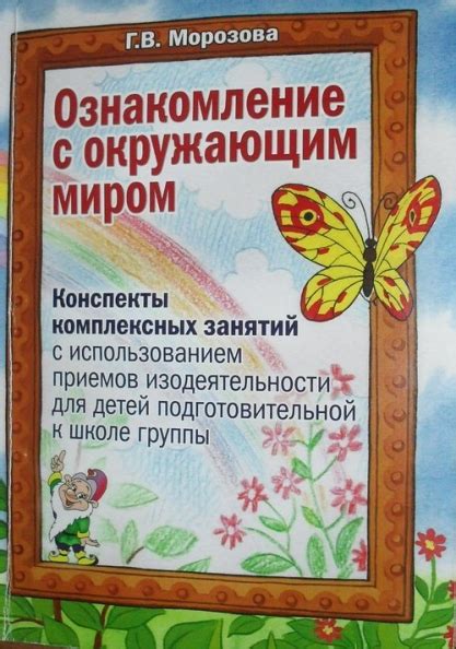 Методическое пособие «Ознакомление с окружающим миром». (1 фото ...