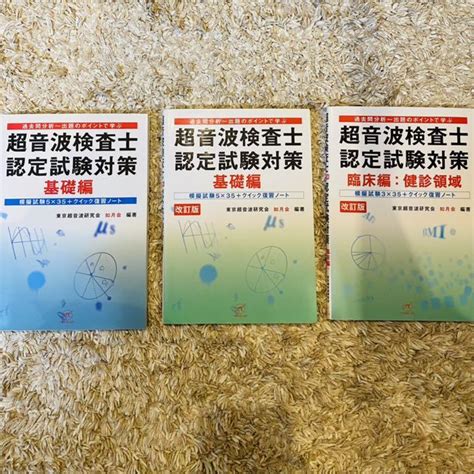 超音波検査士認定試験対策 基礎編 Blogknakjp