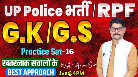 Gk GS For UP Police Constable SI GK GS Static GK For RPF Constable SI