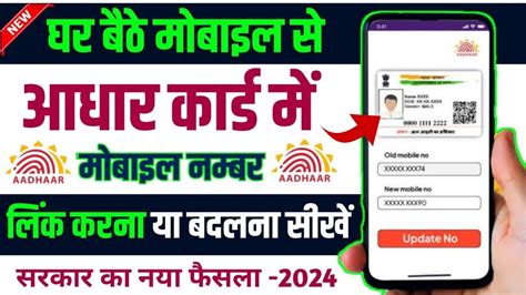 Aadhar Me Mobile Number Update Kare Update Or Link Mobile Number