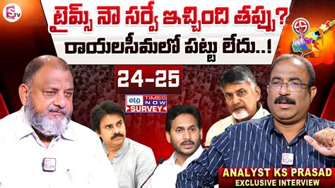 Ks Prasad Analysis Times Now Survey In Ap Ks Prasad About Ap