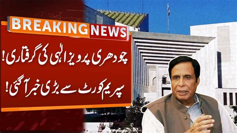 Chaudhry Pervaiz Elahi Wife Approaches Supreme Court Breaking News