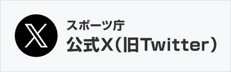 スポーツ庁 Web広報マガジン｜まち全体まるごとスポーツに親しむことができる場へ！「スポーツ・健康まちづくりデザイン 学生コンペティション2023」初開催！