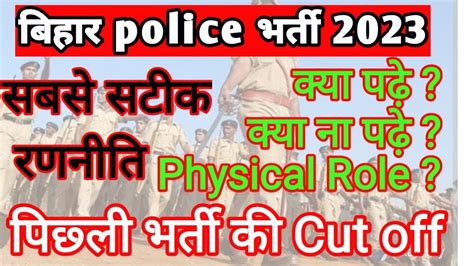 Bihar Police Ki Taiyari Kaise Kare Bihar Police Best Book 2023 Bihar