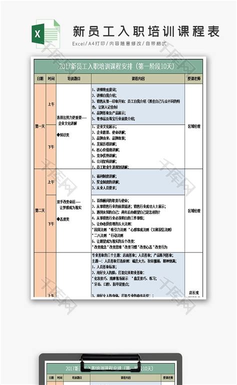 新员工入职培训课程表excel模板千库网excelid：113108