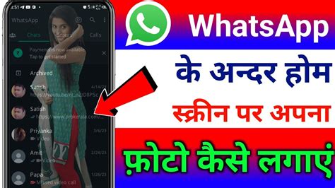 Whatsapp Ke Home Screen Par Apna Photo Kaise Lagaye Whatsapp Me Apna