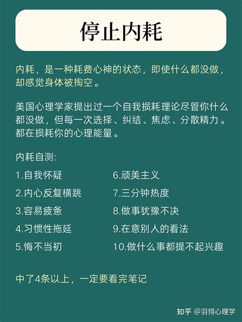 8个方法停止内耗 知乎