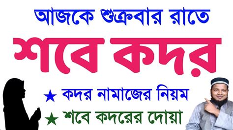 শবে কদরের নামাজ পড়ার নিয়ম লাইলাতুল কদর নামাজের নিয়ম শিখুন শবে কদর