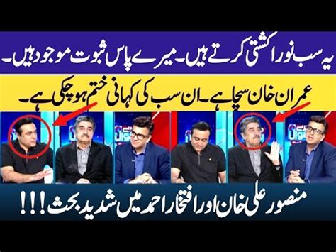 Muneeb Farooq Kay Show Main Mansoor Ali Khan Aur Iftikhar Ahmad Main