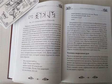 Книга: Большая книга рун и рунической магии. Как читать, понимать и ...