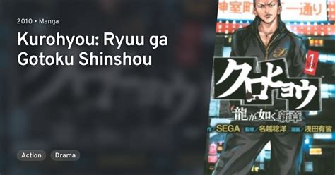 Kurohyou: Ryuu ga Gotoku Shinshou · AniList