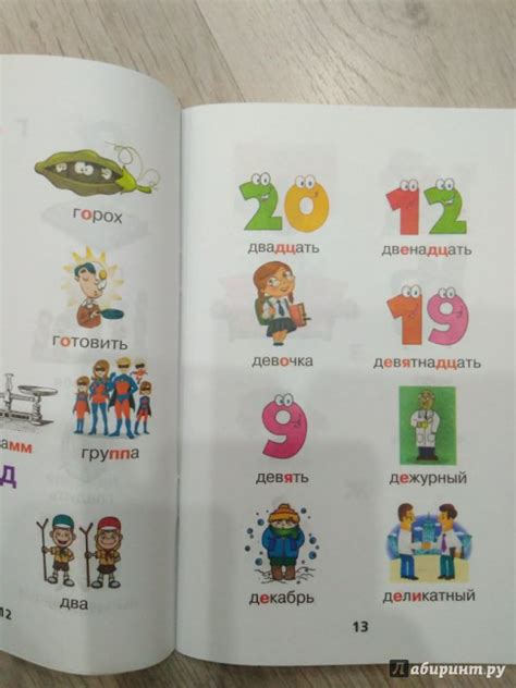 Книга: Словарные слова русского языка в картинках - . Купить книгу ...