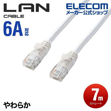 エレコム Cat6a準拠 Lanケーブル やわらか ランケーブル インターネットケーブル ケーブル 70m ホワイト Ld Gpaywh7