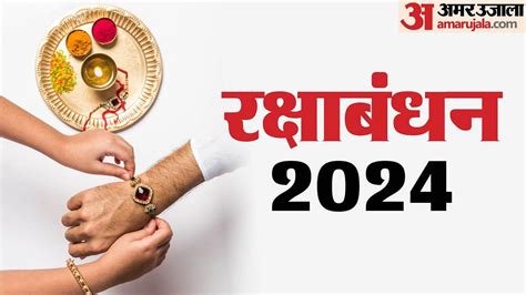 Raksha Bandhan 2024 Bhadra Time Muhurat Rakhi Bandhne Ka Niyam In Hindi Amar Ujala Hindi News