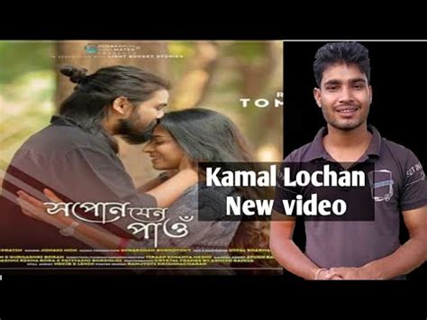 Xopun Jen Pau Kamal Lochan Dugashre Borah Assamese New Video