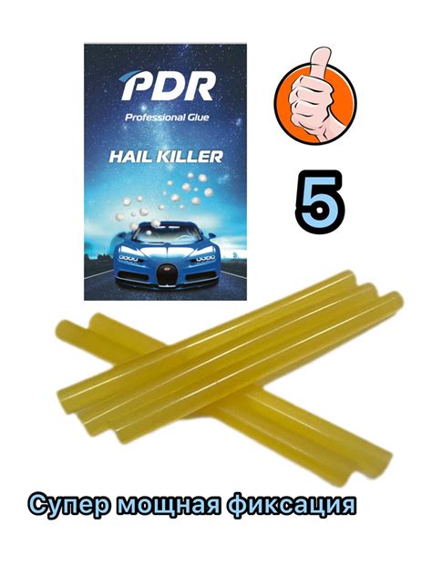 Клей PDR Hail Killer 5шт для ремонта градовых вмятин без покраски ...