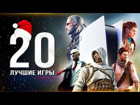 ТОП-20 ЛУЧШИХ ИГР НА PS5! Во что поиграть на PS5? (Лучшие игры для ...