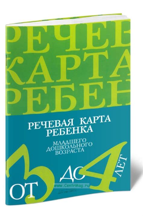 Речевая карта ребенка младшего дошкольного возраста с общим ...