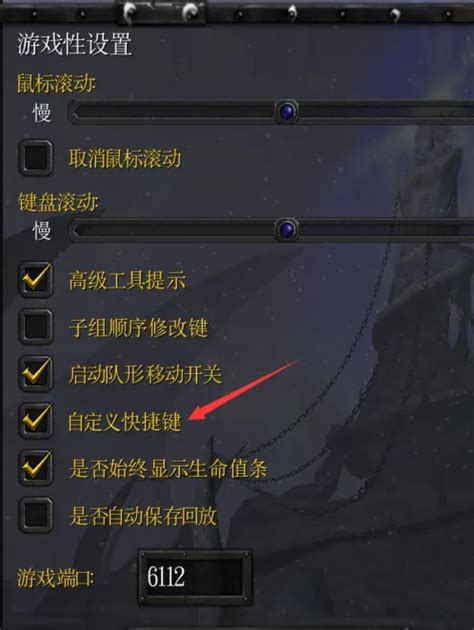魔兽争霸3冰封王座怎么设置自定义键 魔兽争霸3冰封王座设置自定义键方法 梦幻手游网