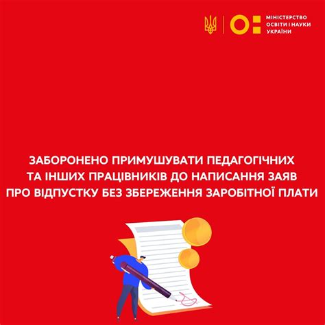 Заборонено примушувати педагогічних та інших працівників до написання ...
