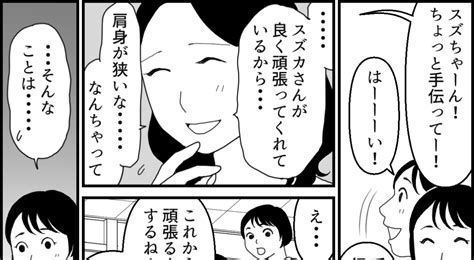 金目当て！」義母から非難＞義姉の本音がポロリ「肩身が狭い」出入りやめる？【第3話まんが】 ママスタセレクト Part 4