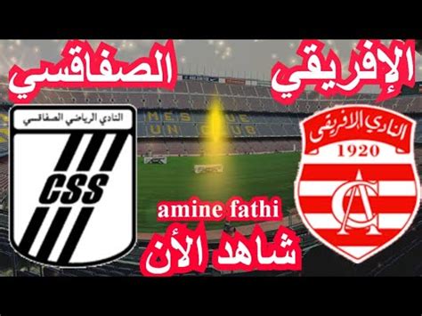 Prochain Match En Direct Club Africain CA Vs Club Sfaxien CSS YouTube