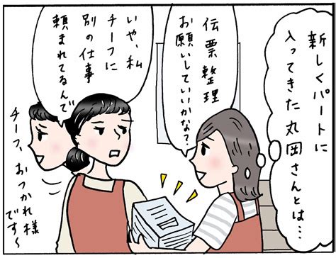 16】パートの女性に嫌われてる？気になる。そんな私の考えが180度かわった“考え方”とは ＜4コマ漫画 “佐藤くみ子”の日常＞