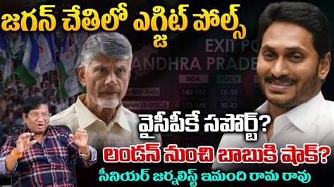 Exit Poll Survey Sensational Updates In AP AP Elections 2024