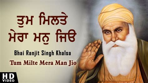 Tum Milte Mera Man Jio Bhai Ranjit Singh Khalsa Shabad