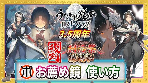 【うたわれるもの ロストフラグ】【廻逅祭】復刻 「ハクオロさん」「ハク 旗長代理 」徹底解説！【ロスフラ】 Youtube