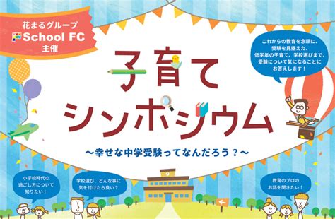 【株式会社こうゆう 花まるグループ様】駅ポスターを利用したイベント告知事例駅広告 交通広告・屋外広告の情報サイト 交通広告ナビ