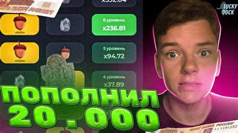 ПОПОЛНИЛ 20.000 НА ЛАКИ ДАК! #лакидак - YouTube