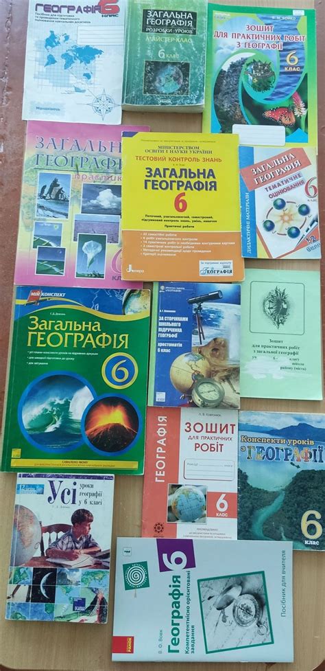 Географія 6 клас .Підручник НУШ .Методичні посібники для вчителя: 15 ...
