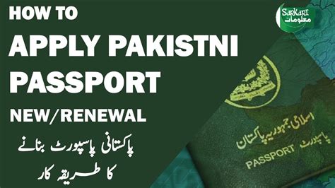 How To Apply Get For Passport Registration And Renewal In Pakistan Youtube