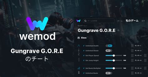 Gungrave G O R E PC向けのチート トレーナー WeMod