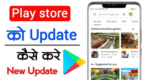 Play Store Update Kaise Kare How To To Update Play Store Google