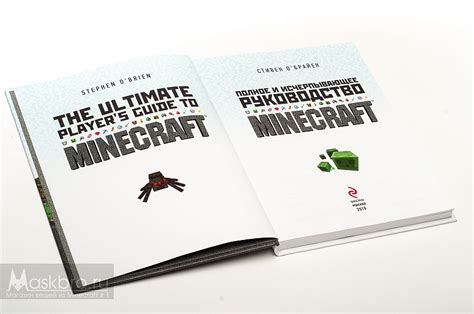 Книга Minecraft. Полное и исчерпывающее руководство 2016