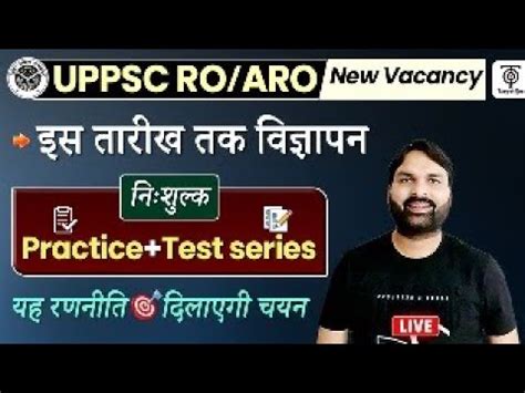 UPPSC RO ARO Notification Date Test Series Practice Program Exam