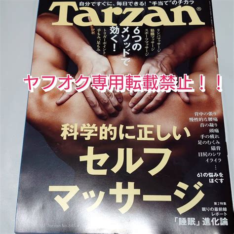 Yahooオークション Tarzan ターザン 2022年 11月24日号 No845 科学