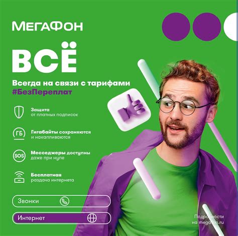 Мегафон тариф Без переплат — Описание & Цена 2022