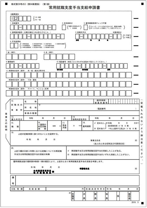 常用就職支度手当支給申請書（本人・事業主欄）の書き方を記入例付で解説