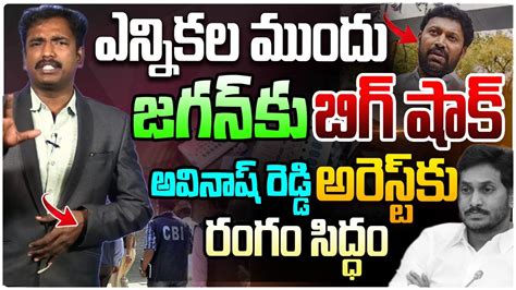 Analyst Sudhakar On Big Twist In YS Viveka Case YS Jagan YS Avinash